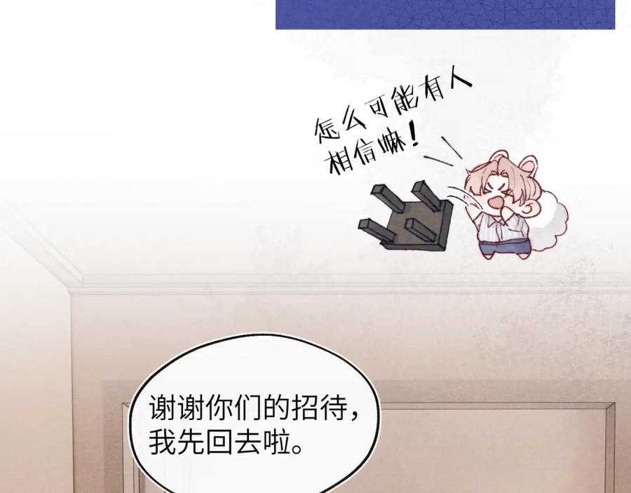《戎先生的失恋日记》第23话 惨绝人寰的AA恋 第36页