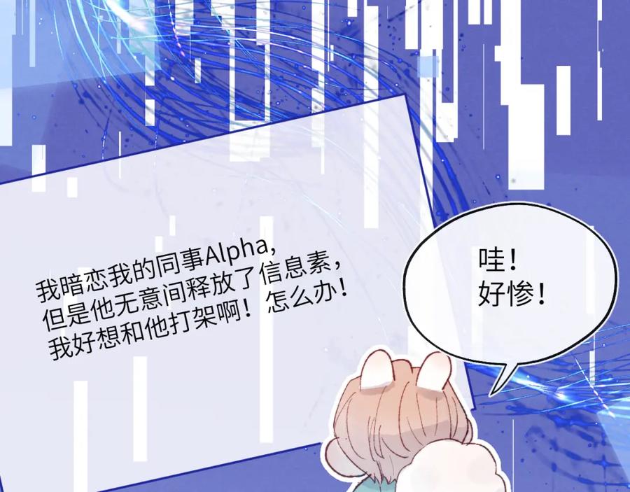 《戎先生的失恋日记》第23话 惨绝人寰的AA恋 第78页
