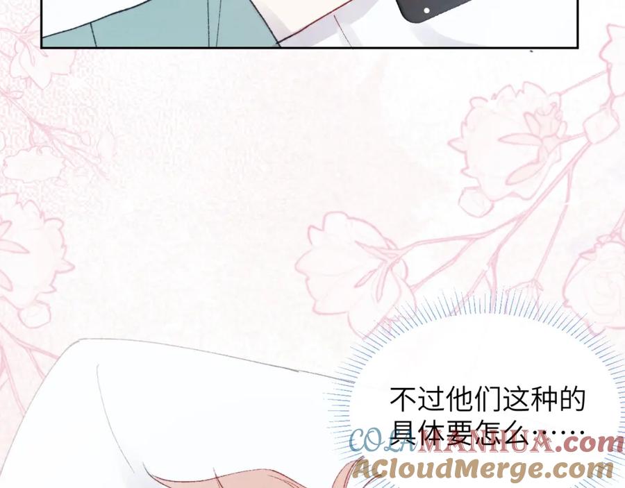 《戎先生的失恋日记》第23话 惨绝人寰的AA恋 第73页