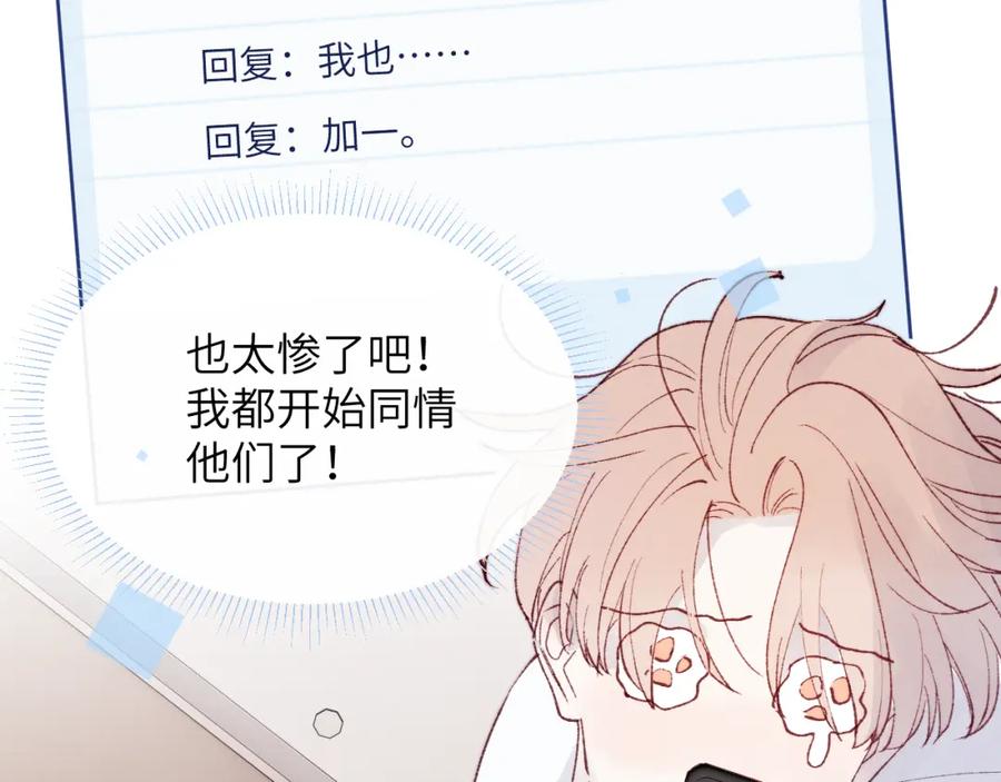《戎先生的失恋日记》第23话 惨绝人寰的AA恋 第84页