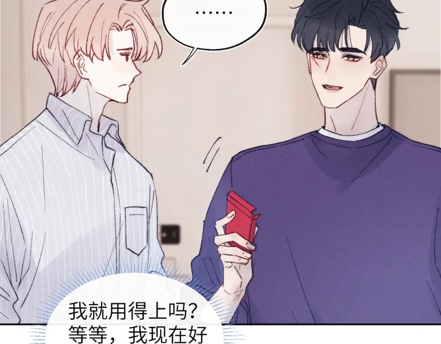 《戎先生的失恋日记》第23话 惨绝人寰的AA恋 第46页
