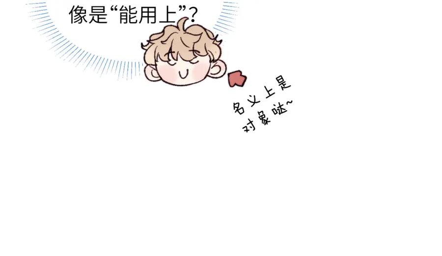 《戎先生的失恋日记》第23话 惨绝人寰的AA恋 第47页