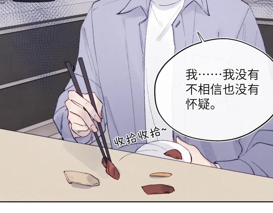 《戎先生的失恋日记》第23话 惨绝人寰的AA恋 第24页