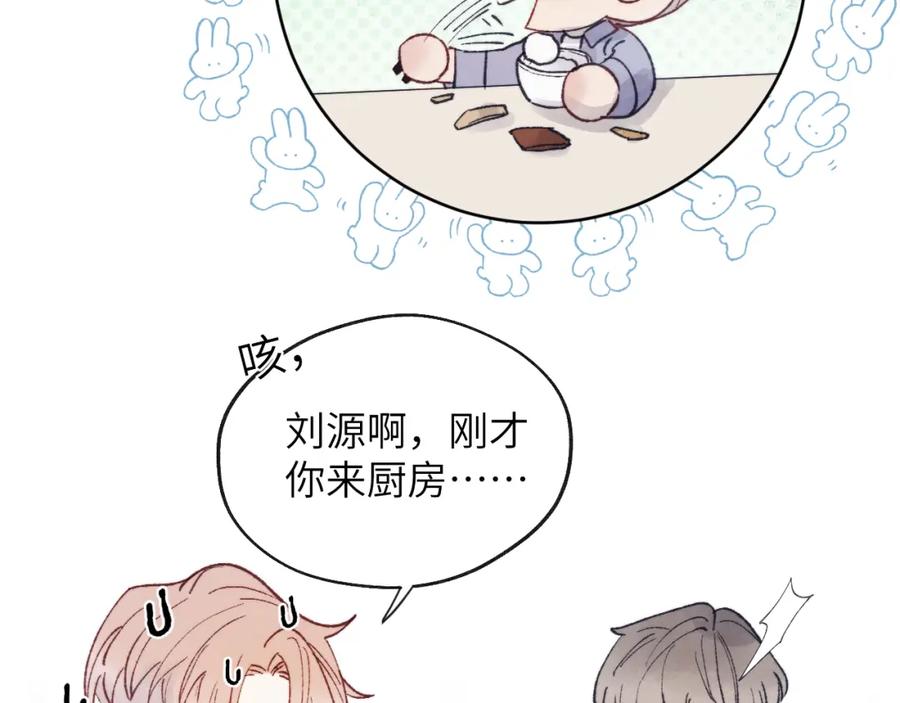 《戎先生的失恋日记》第23话 惨绝人寰的AA恋 第14页