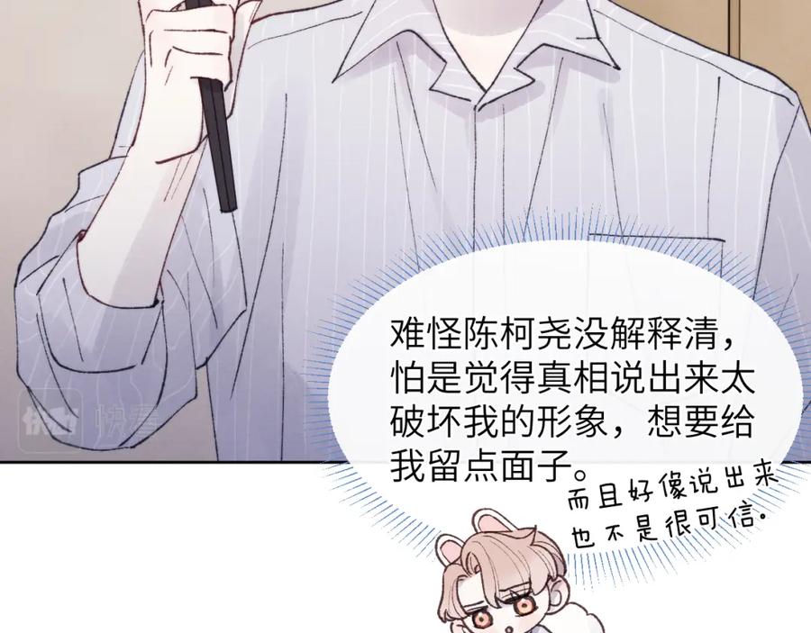 《戎先生的失恋日记》第23话 惨绝人寰的AA恋 第31页