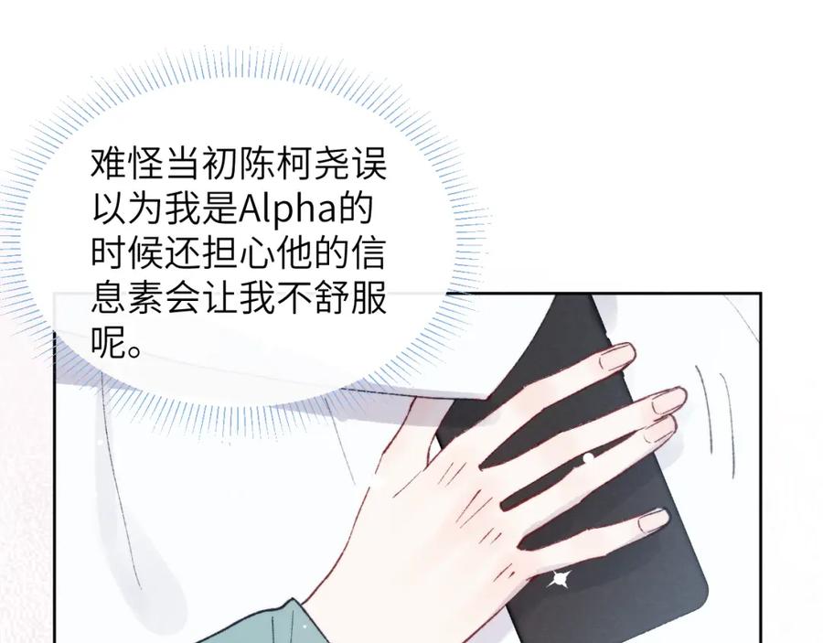 《戎先生的失恋日记》第23话 惨绝人寰的AA恋 第72页
