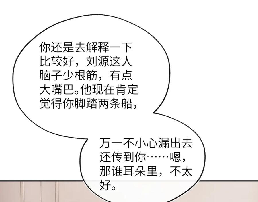 《戎先生的失恋日记》第23话 惨绝人寰的AA恋 第39页