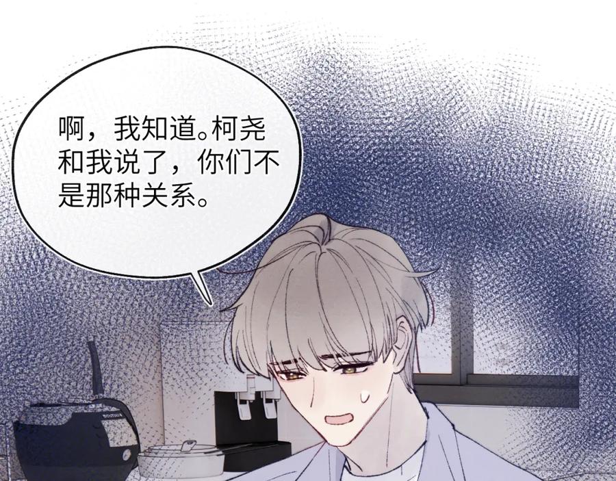 《戎先生的失恋日记》第23话 惨绝人寰的AA恋 第23页
