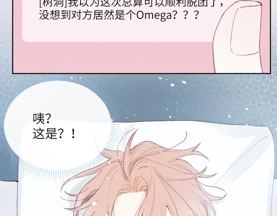 《戎先生的失恋日记》第23话 惨绝人寰的AA恋 第95页