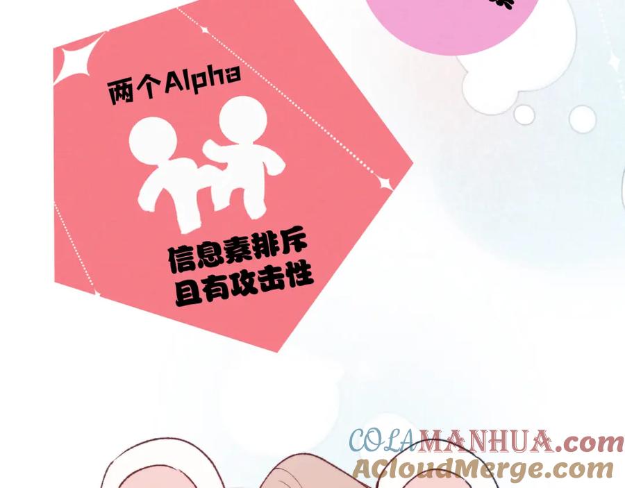 《戎先生的失恋日记》第23话 惨绝人寰的AA恋 第69页