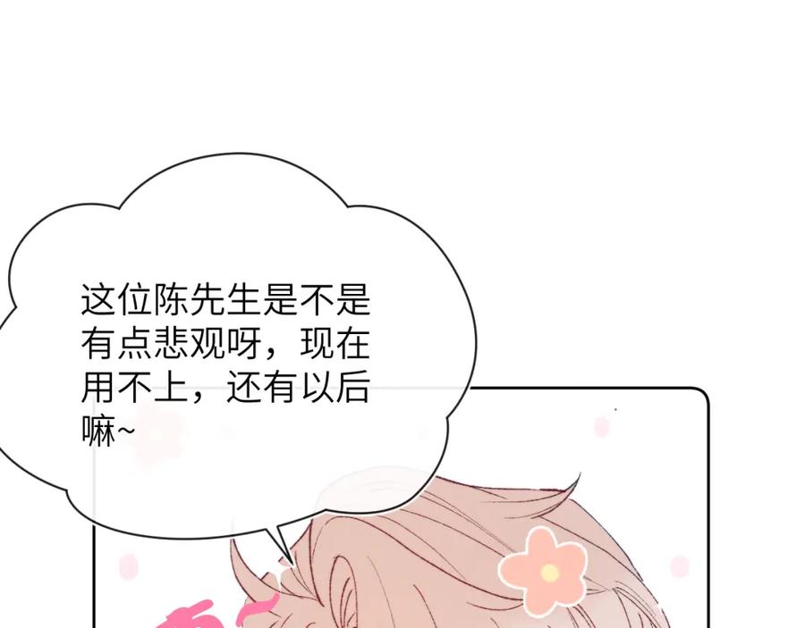 《戎先生的失恋日记》第23话 惨绝人寰的AA恋 第48页