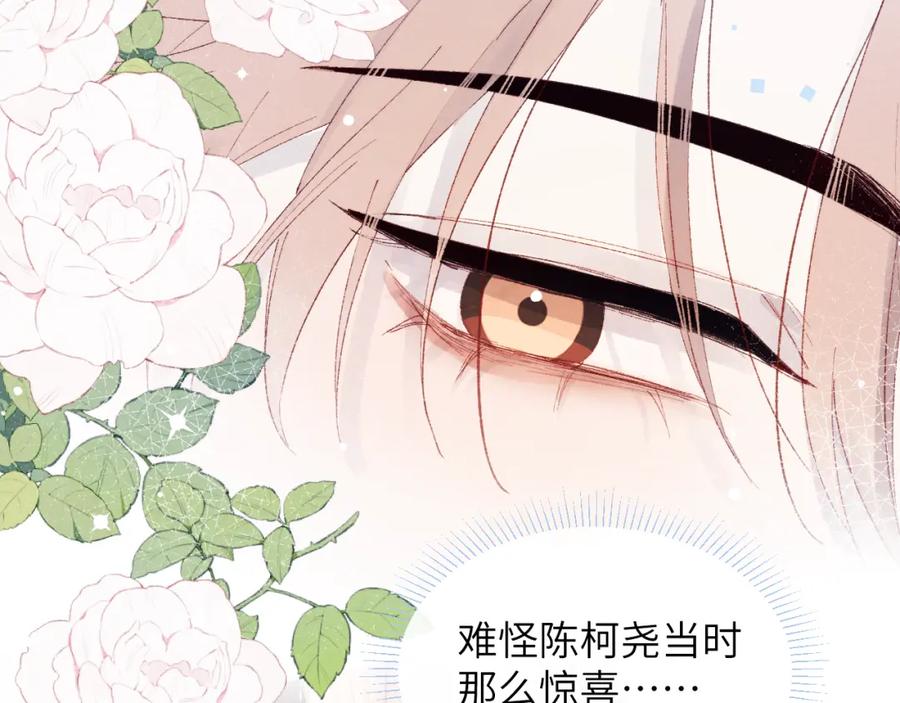 《戎先生的失恋日记》第23话 惨绝人寰的AA恋 第86页