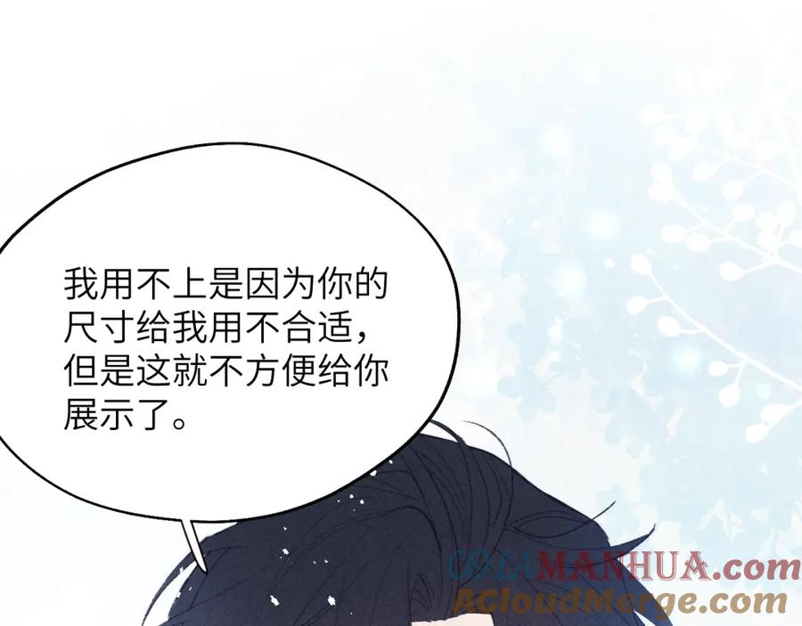 《戎先生的失恋日记》第23话 惨绝人寰的AA恋 第53页