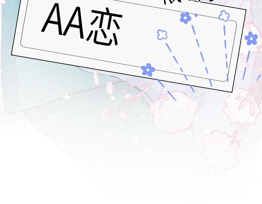 《戎先生的失恋日记》第23话 惨绝人寰的AA恋 第76页
