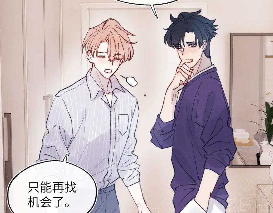 《戎先生的失恋日记》第23话 惨绝人寰的AA恋 第40页