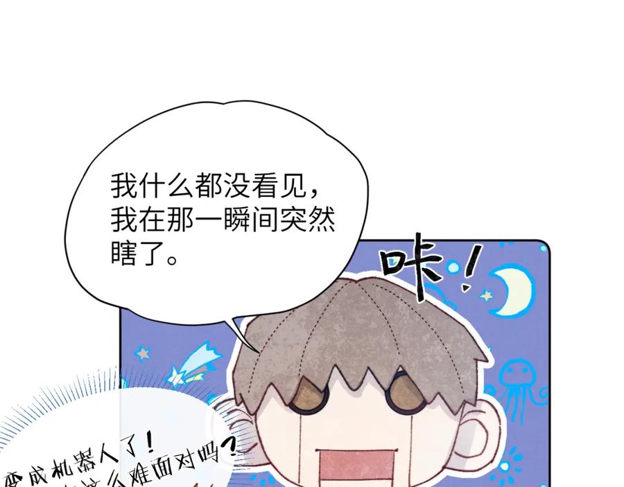 《戎先生的失恋日记》第23话 惨绝人寰的AA恋 第16页