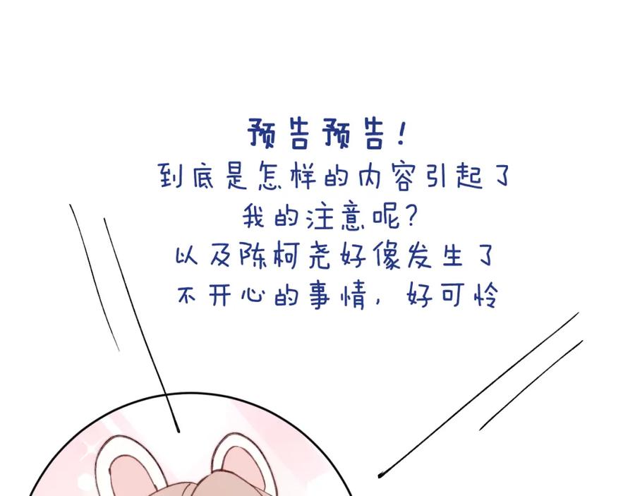 《戎先生的失恋日记》第23话 惨绝人寰的AA恋 第98页