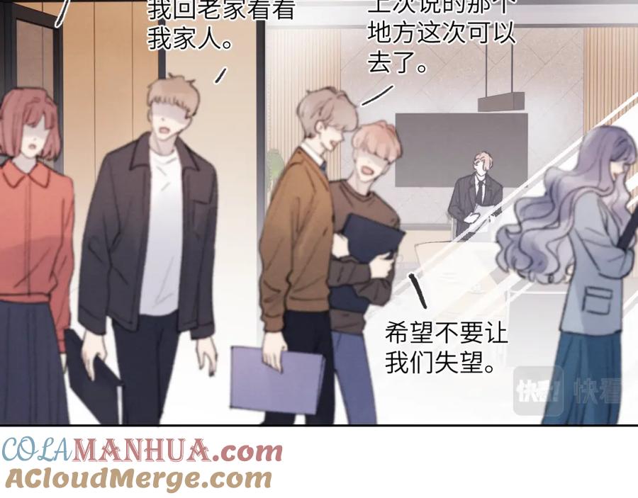 《戎先生的失恋日记》第25话 陈柯尧你有心理阴影吗？ 第13页