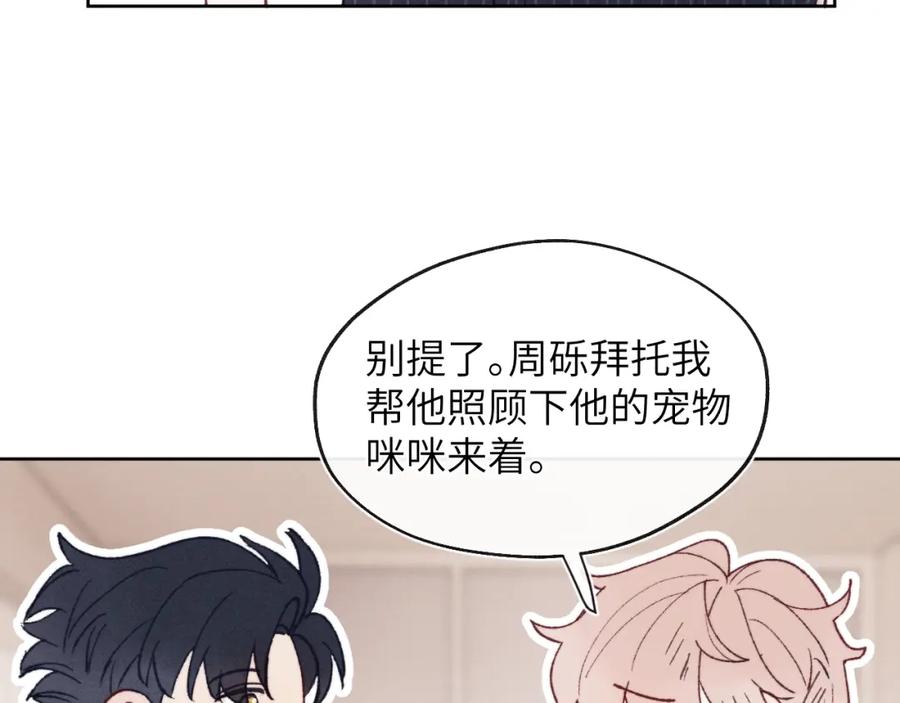 《戎先生的失恋日记》第25话 陈柯尧你有心理阴影吗？ 第68页