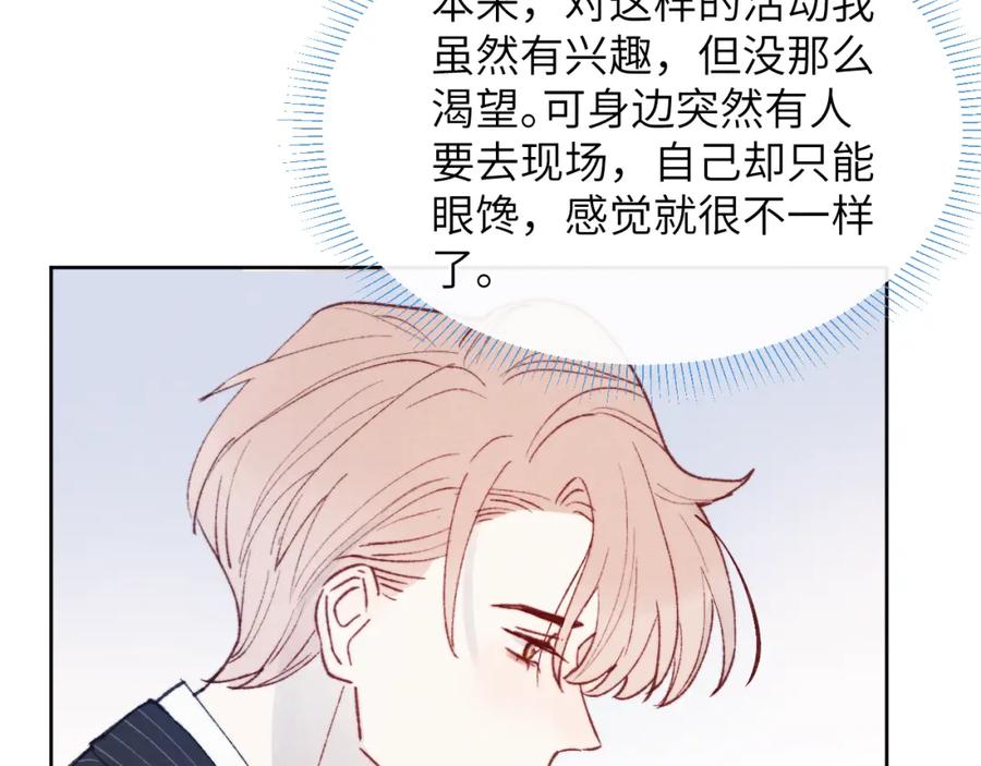 《戎先生的失恋日记》第25话 陈柯尧你有心理阴影吗？ 第34页