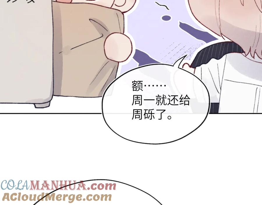 《戎先生的失恋日记》第25话 陈柯尧你有心理阴影吗？ 第93页