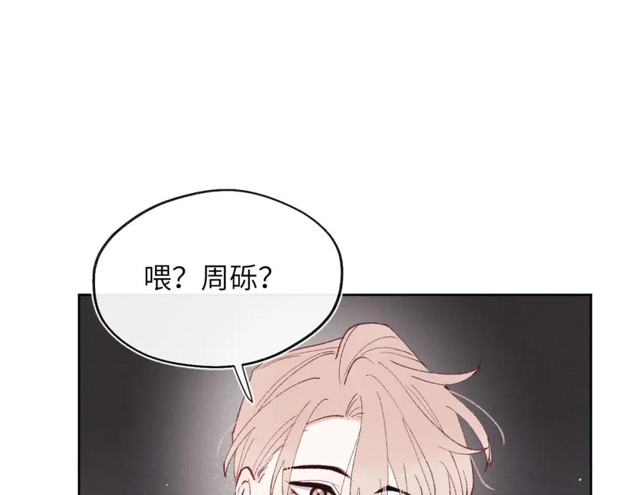 《戎先生的失恋日记》第25话 陈柯尧你有心理阴影吗？ 第47页