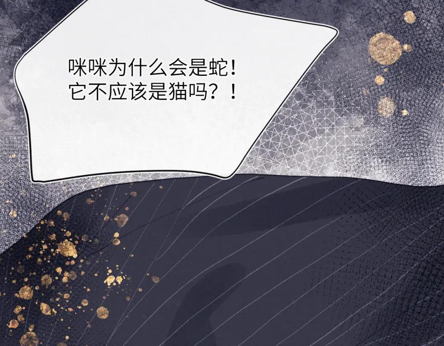 《戎先生的失恋日记》第25话 陈柯尧你有心理阴影吗？ 第83页