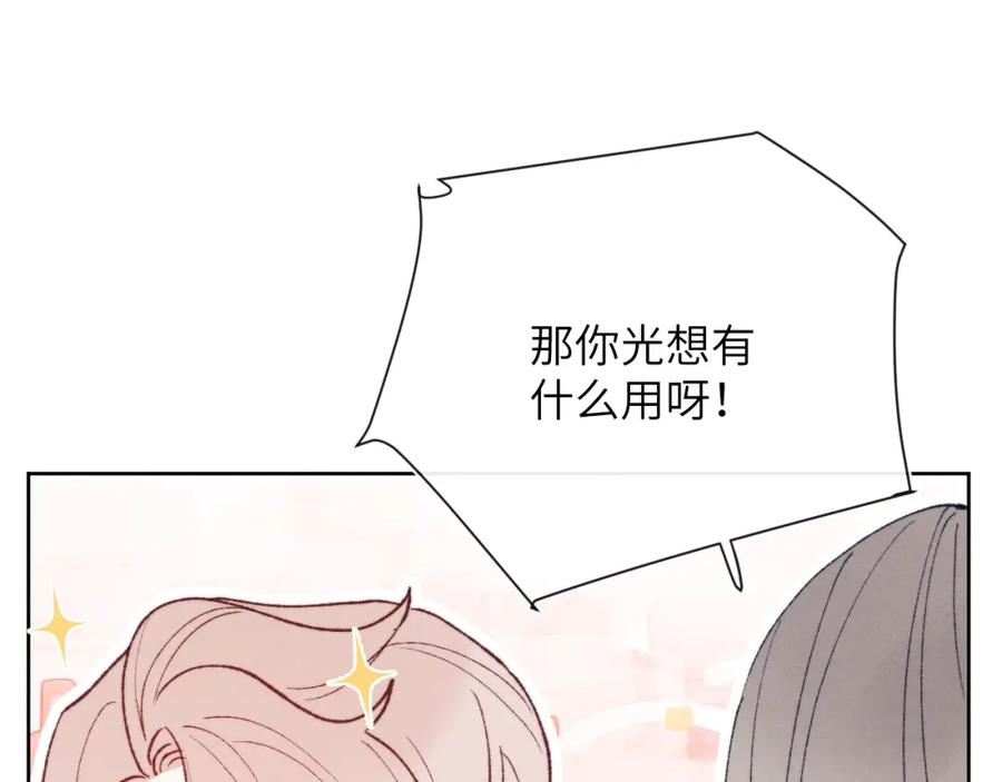 《戎先生的失恋日记》第25话 陈柯尧你有心理阴影吗？ 第27页