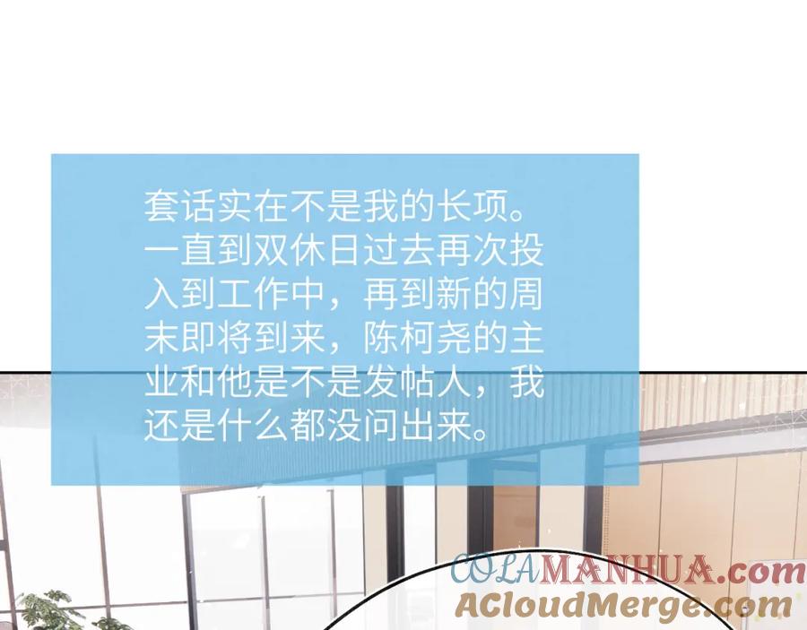 《戎先生的失恋日记》第25话 陈柯尧你有心理阴影吗？ 第5页
