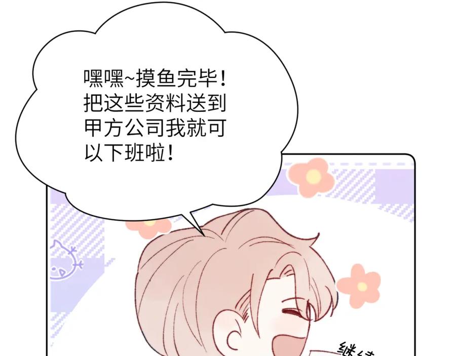《戎先生的失恋日记》第25话 陈柯尧你有心理阴影吗？ 第44页