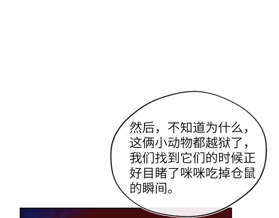 《戎先生的失恋日记》第25话 陈柯尧你有心理阴影吗？ 第74页