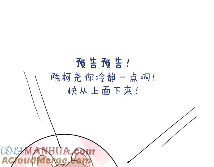 《戎先生的失恋日记》第25话 陈柯尧你有心理阴影吗？ 第109页