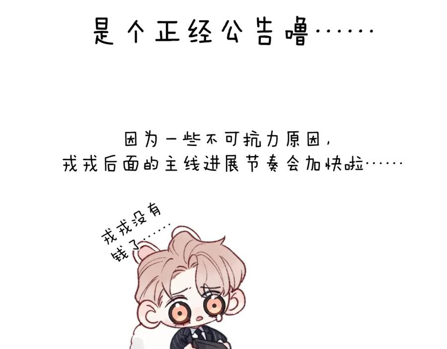 《戎先生的失恋日记》第25话 陈柯尧你有心理阴影吗？ 第111页
