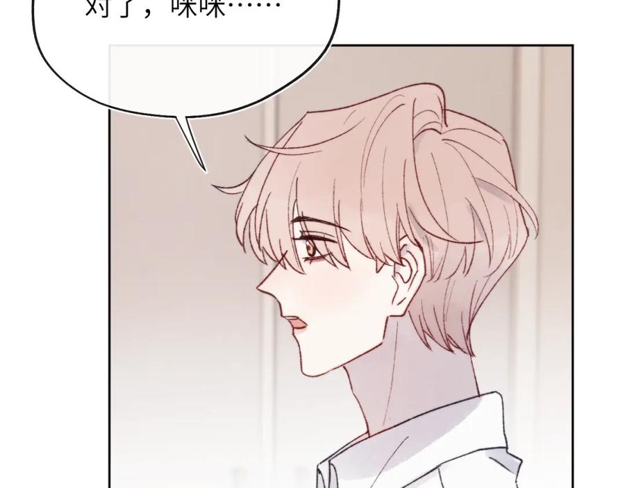 《戎先生的失恋日记》第25话 陈柯尧你有心理阴影吗？ 第90页