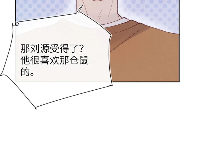 《戎先生的失恋日记》第25话 陈柯尧你有心理阴影吗？ 第76页