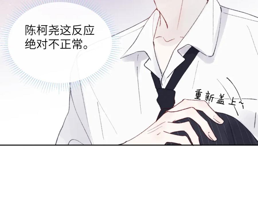 《戎先生的失恋日记》第25话 陈柯尧你有心理阴影吗？ 第99页