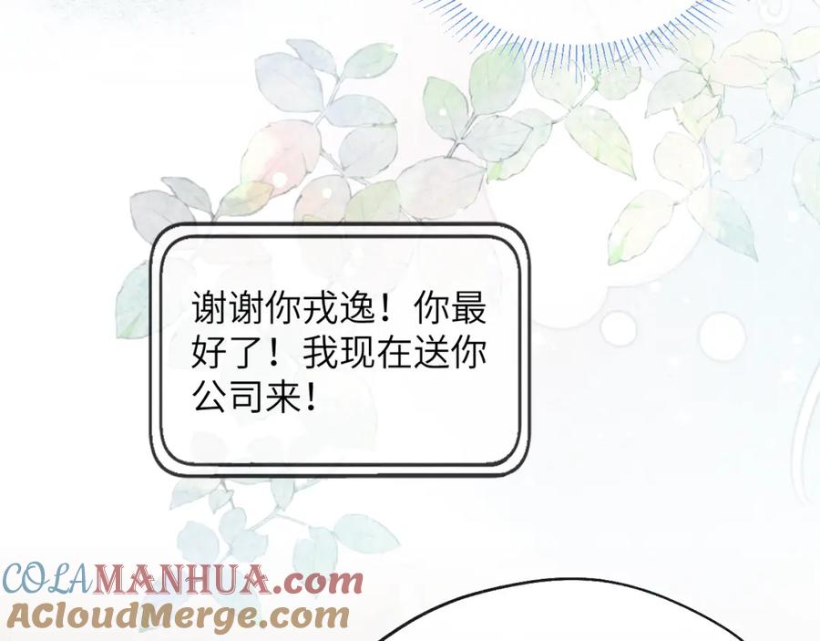 《戎先生的失恋日记》第25话 陈柯尧你有心理阴影吗？ 第57页