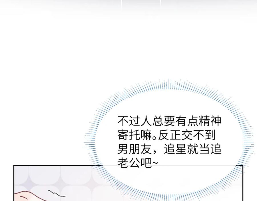 《戎先生的失恋日记》第25话 陈柯尧你有心理阴影吗？ 第40页