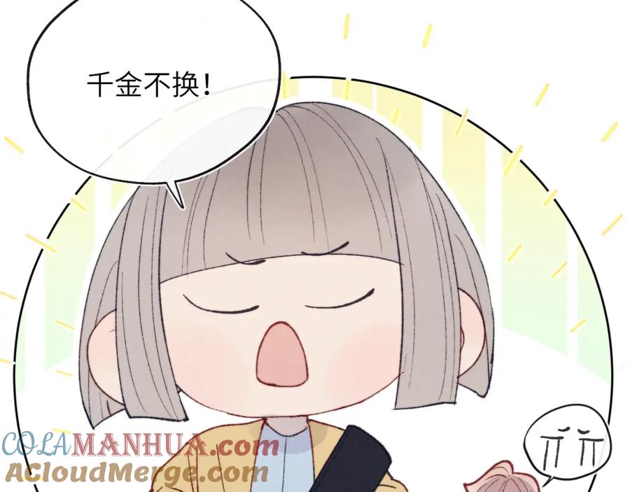 《戎先生的失恋日记》第25话 陈柯尧你有心理阴影吗？ 第29页