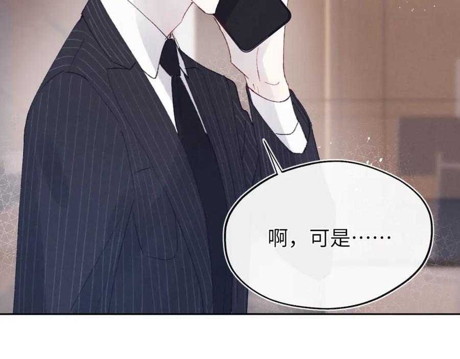 《戎先生的失恋日记》第25话 陈柯尧你有心理阴影吗？ 第52页
