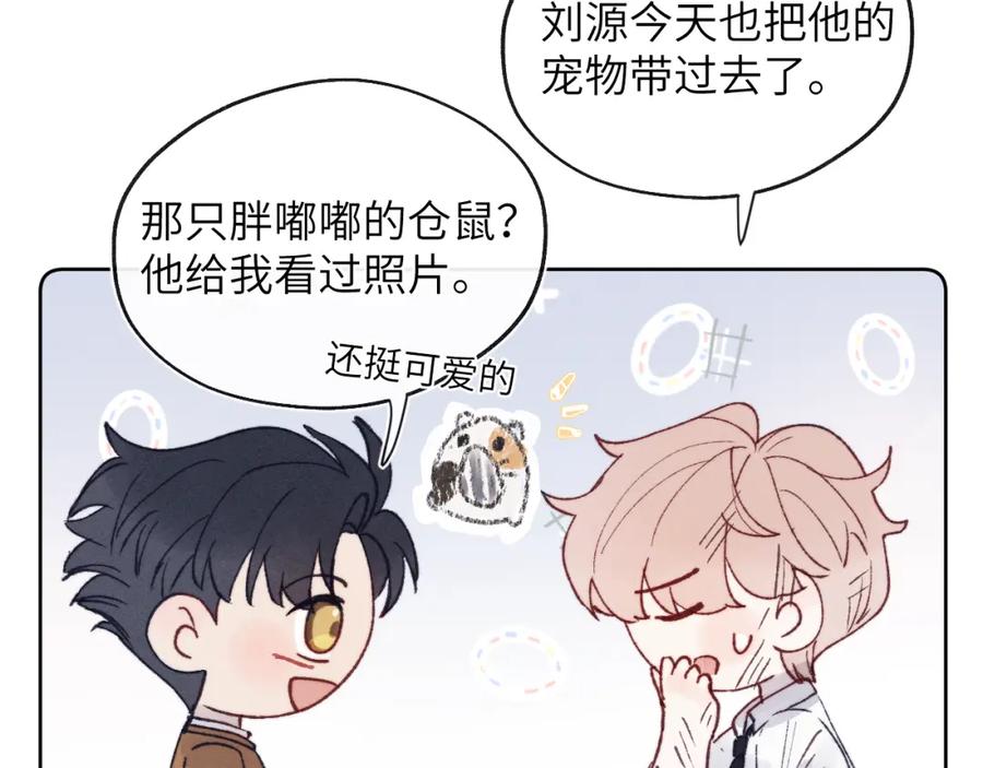 《戎先生的失恋日记》第25话 陈柯尧你有心理阴影吗？ 第72页