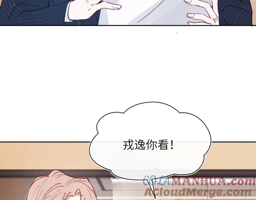 《戎先生的失恋日记》第25话 陈柯尧你有心理阴影吗？ 第17页