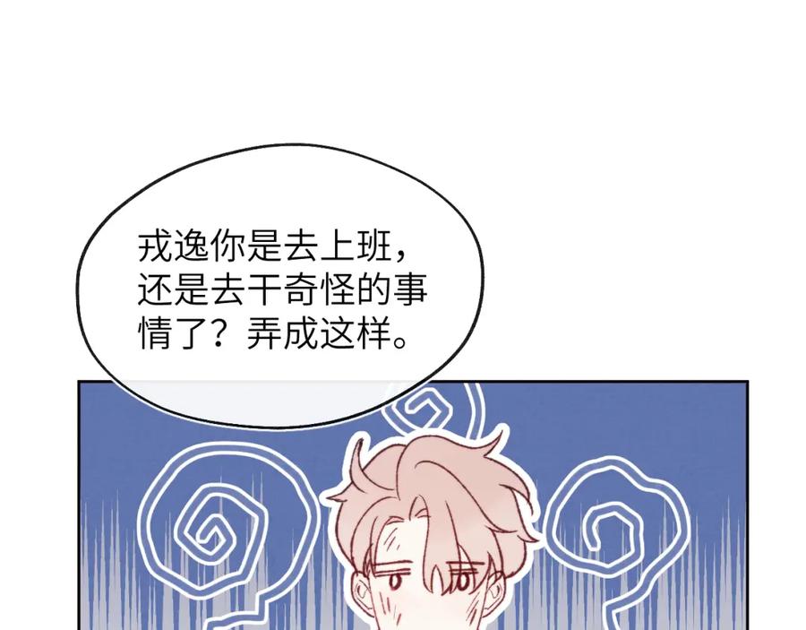 《戎先生的失恋日记》第25话 陈柯尧你有心理阴影吗？ 第66页
