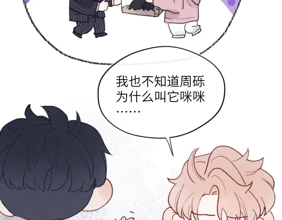 《戎先生的失恋日记》第25话 陈柯尧你有心理阴影吗？ 第88页