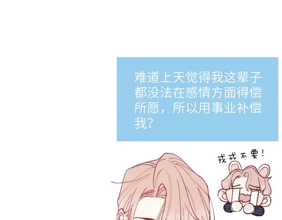 《戎先生的失恋日记》第25话 陈柯尧你有心理阴影吗？ 第15页