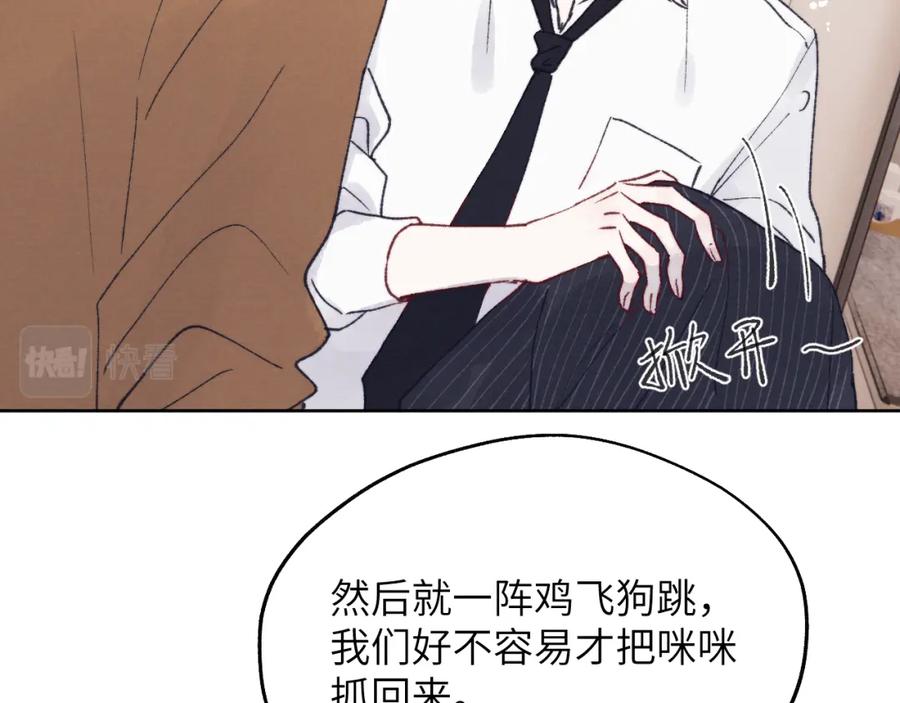 《戎先生的失恋日记》第25话 陈柯尧你有心理阴影吗？ 第79页