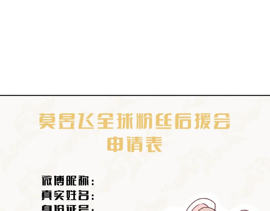 《戎先生的失恋日记》第25话 陈柯尧你有心理阴影吗？ 第36页