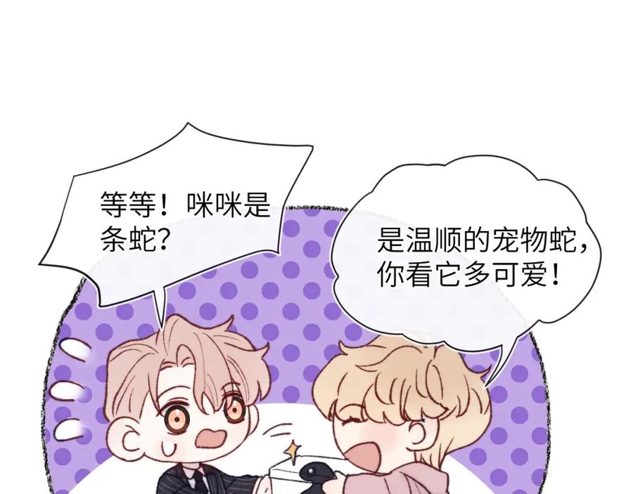 《戎先生的失恋日记》第25话 陈柯尧你有心理阴影吗？ 第87页