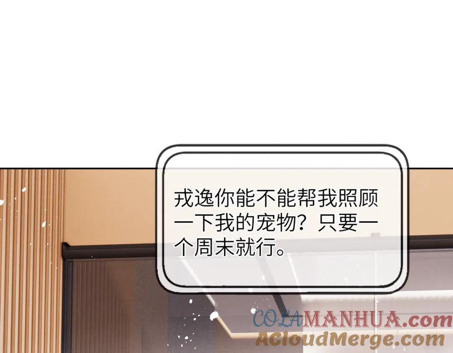 《戎先生的失恋日记》第25话 陈柯尧你有心理阴影吗？ 第49页