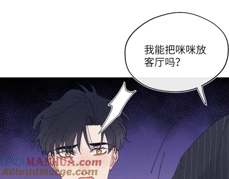 《戎先生的失恋日记》第25话 陈柯尧你有心理阴影吗？ 第81页